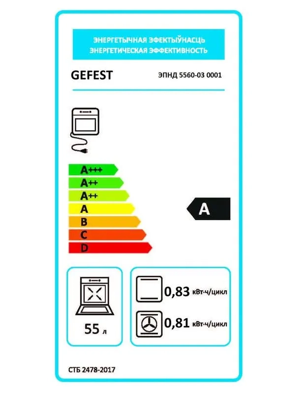 Электрическая плита Gefest 5560-03 0001